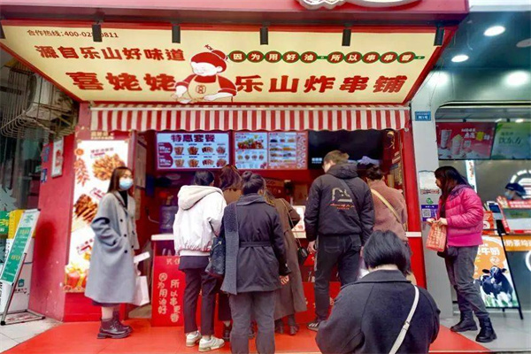 喜姥姥乐山炸串铺加盟